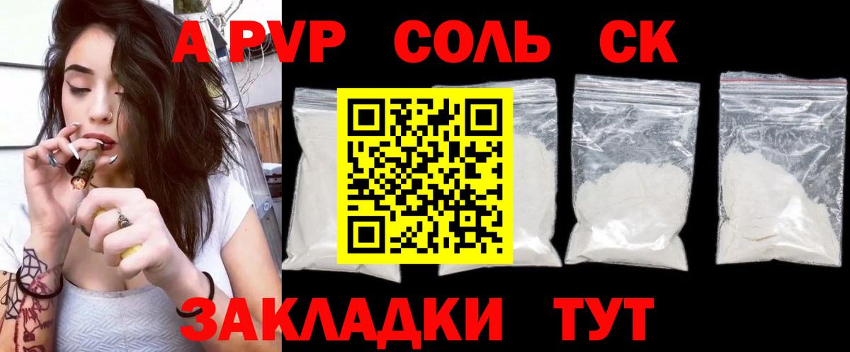 Шебекино  Альфа ПВП Crystall  даркнет сайт  APVP Соль  Вход с VPN 