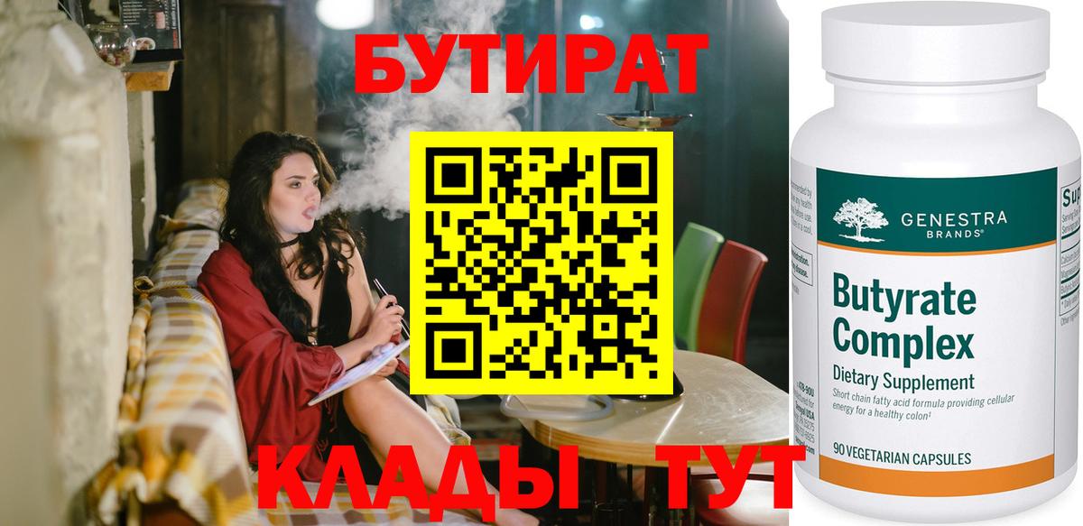 Шебекино  Бутират 99%  Вход с VPN 