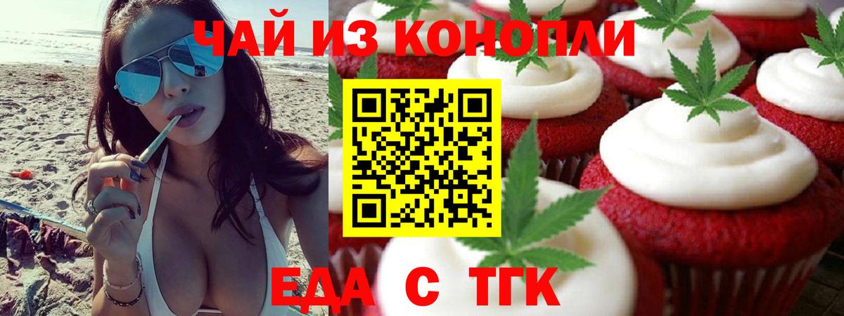 Шебекино  Печенье с ТГК конопля  Вход с VPN 