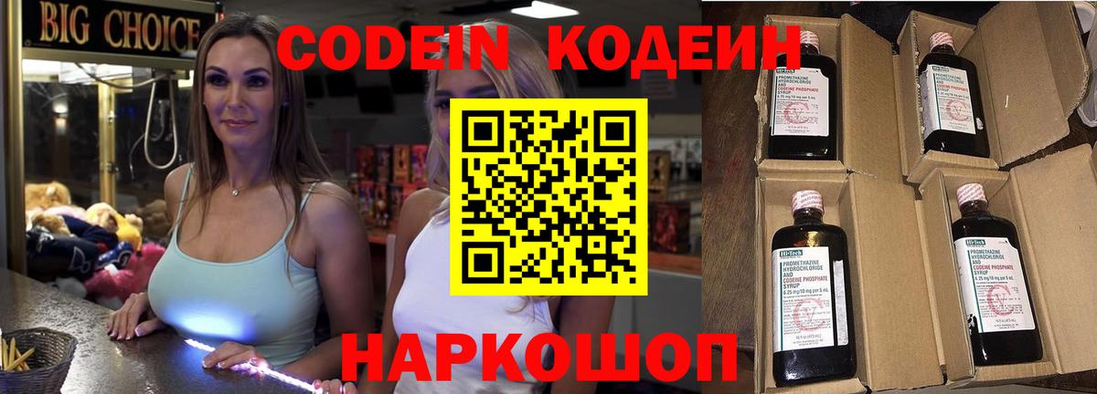 Шебекино  Кодеиновый сироп Lean Purple Drank  Вход с VPN  Codein напиток Lean (лин) 