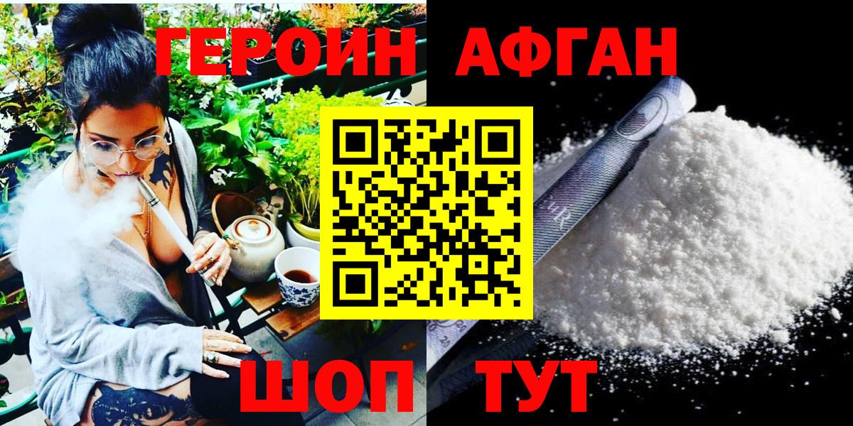 Героин VHQ Шебекино
