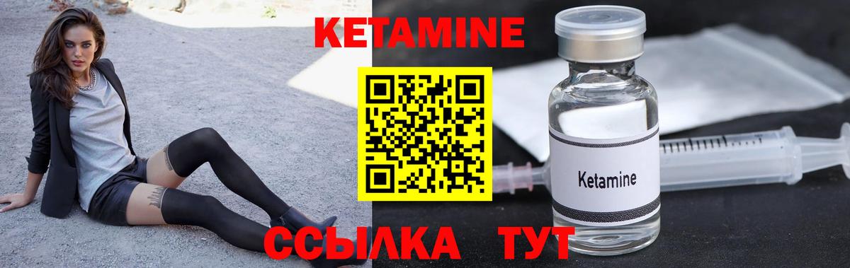 КЕТАМИН VHQ Шебекино