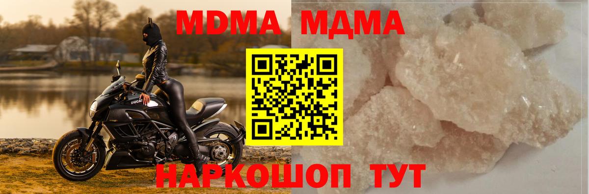МДМА  MDMA кристаллы  Вход с VPN  МДМА crystal  Шебекино 