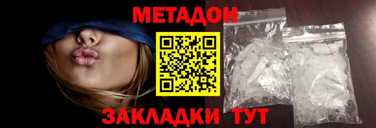Шебекино  МЕТАДОН кристалл  Метадон белоснежный  Вход с VPN 