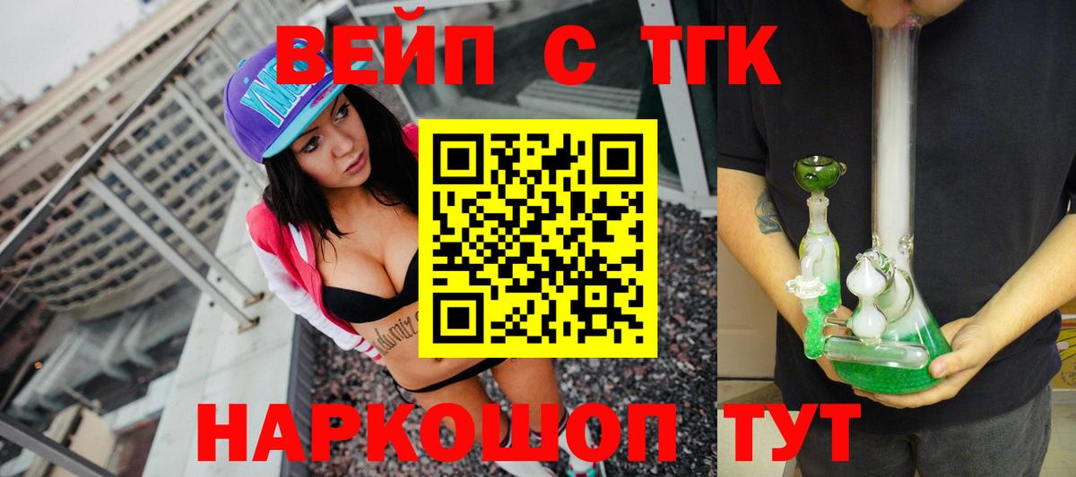 Шебекино  ТГК THC oil  Вход с VPN 